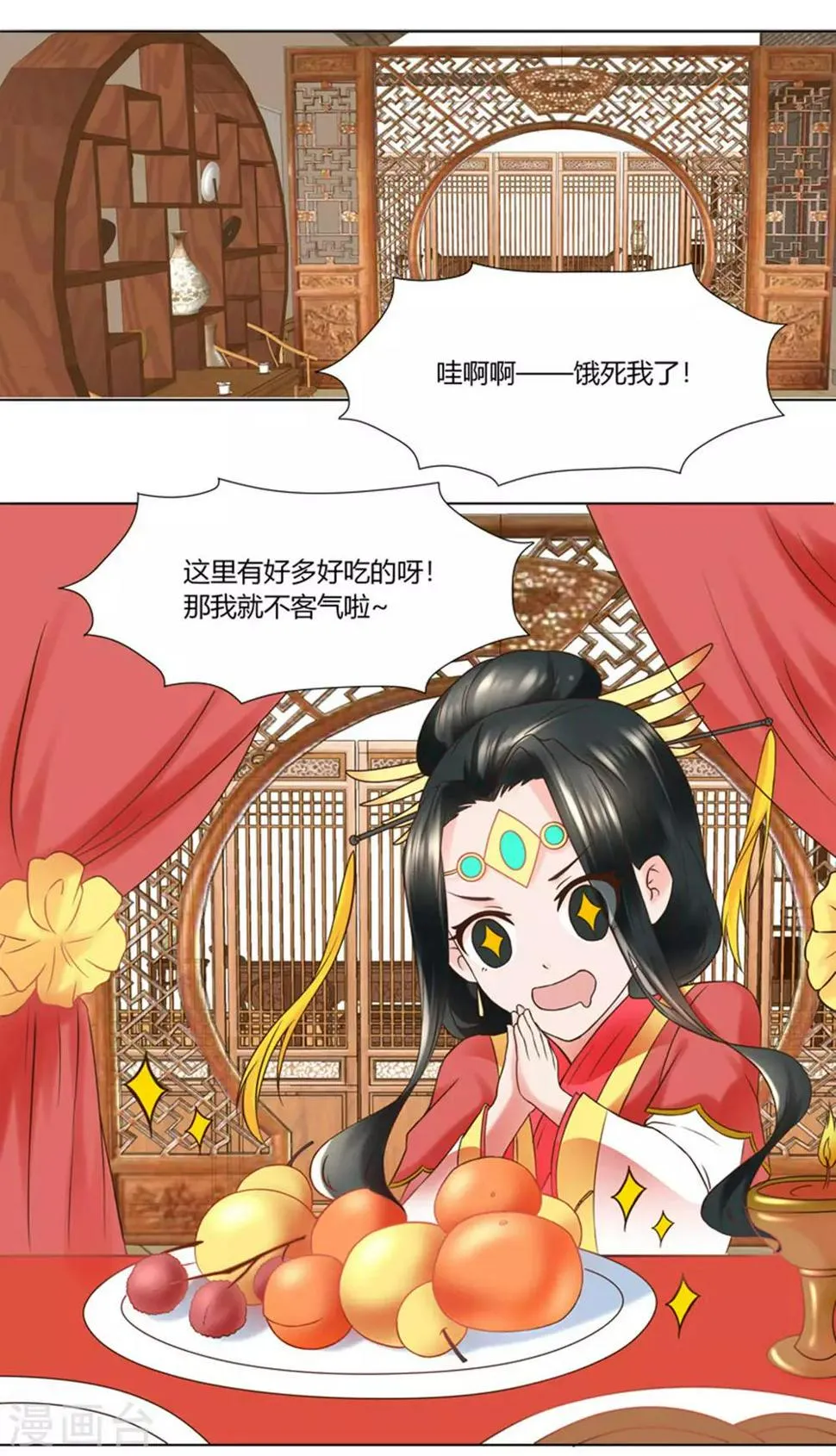 第12话 一次娶俩？ 第14页