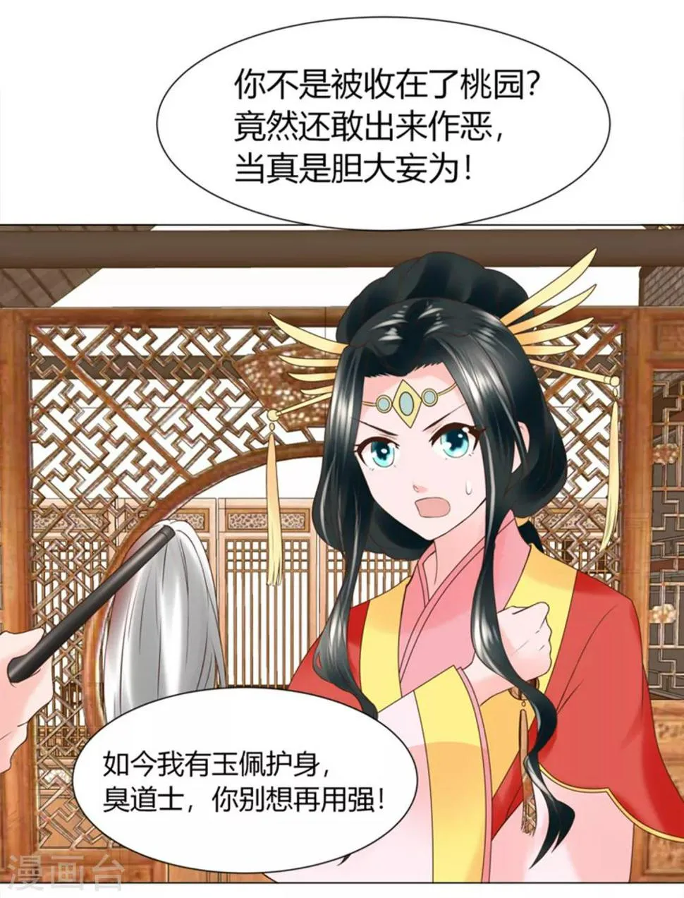 第12话 一次娶俩？ 第16页