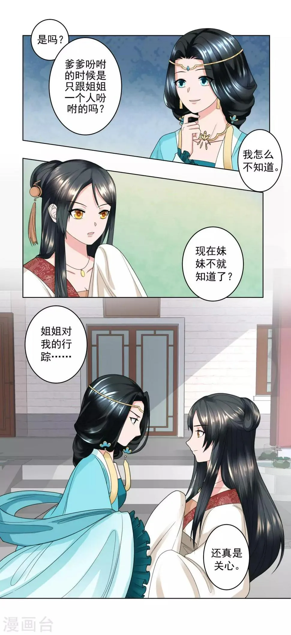 第14话 我接近你就是另有目的 第2页