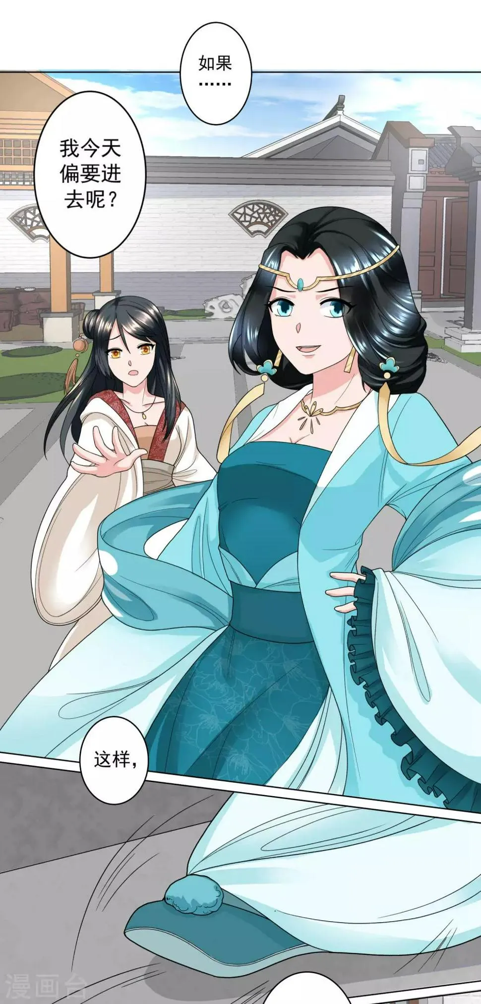 第14话 我接近你就是另有目的 第3页