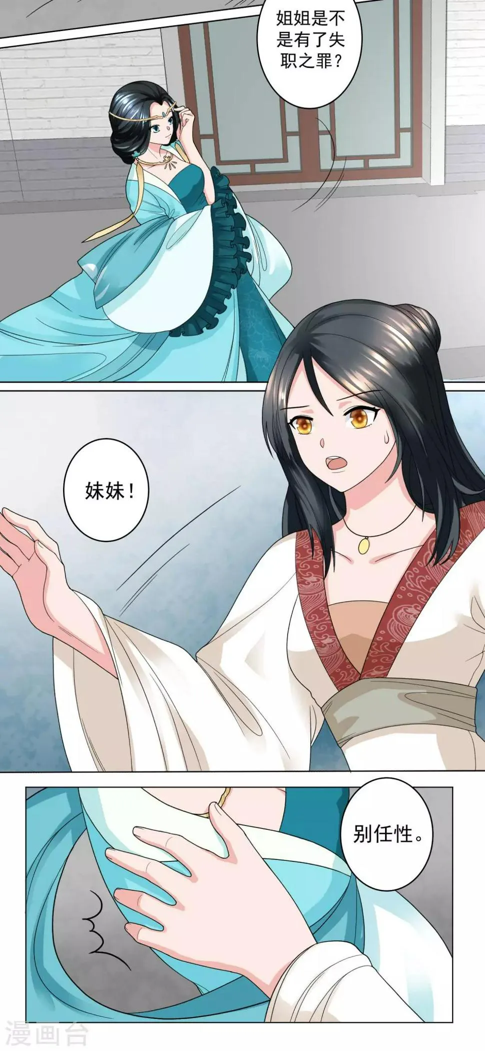 第14话 我接近你就是另有目的 第4页