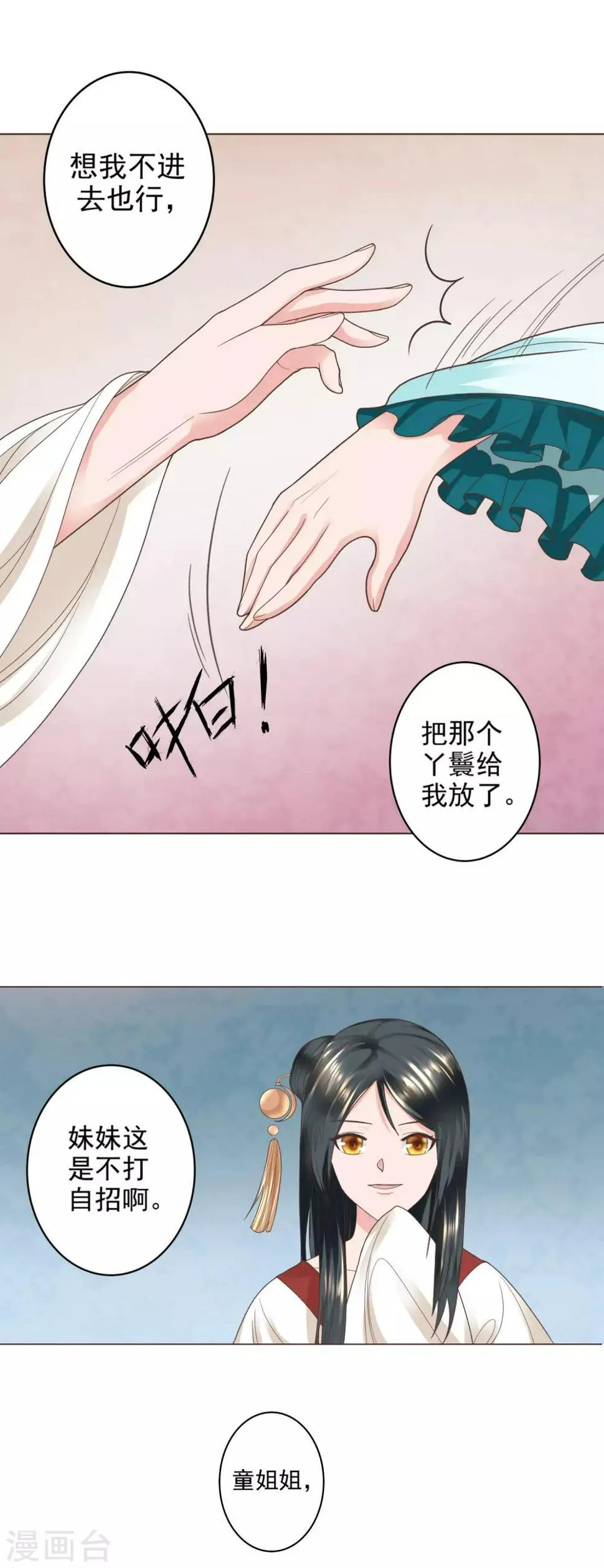 第14话 我接近你就是另有目的 第5页