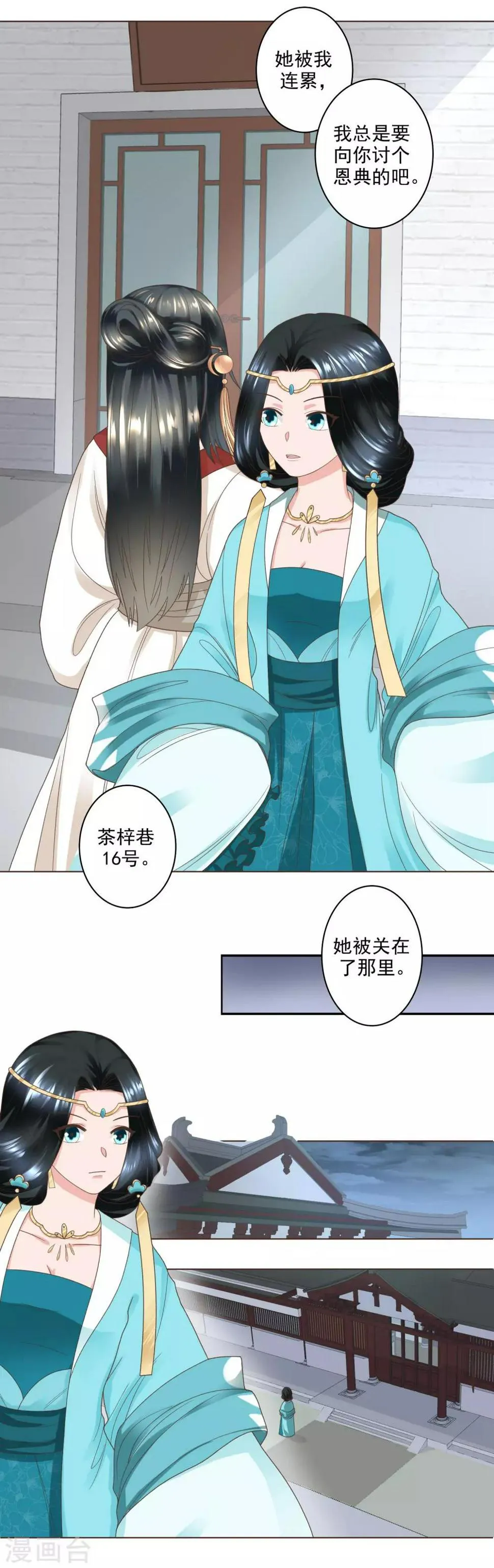 第14话 我接近你就是另有目的 第6页