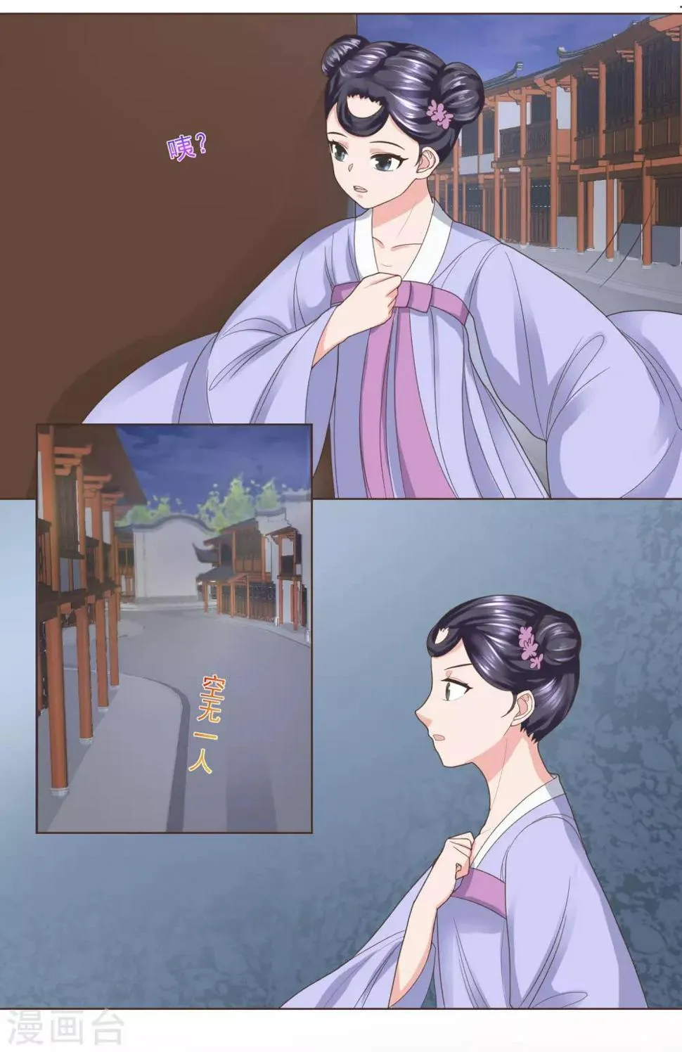 第14话 我接近你就是另有目的 第8页