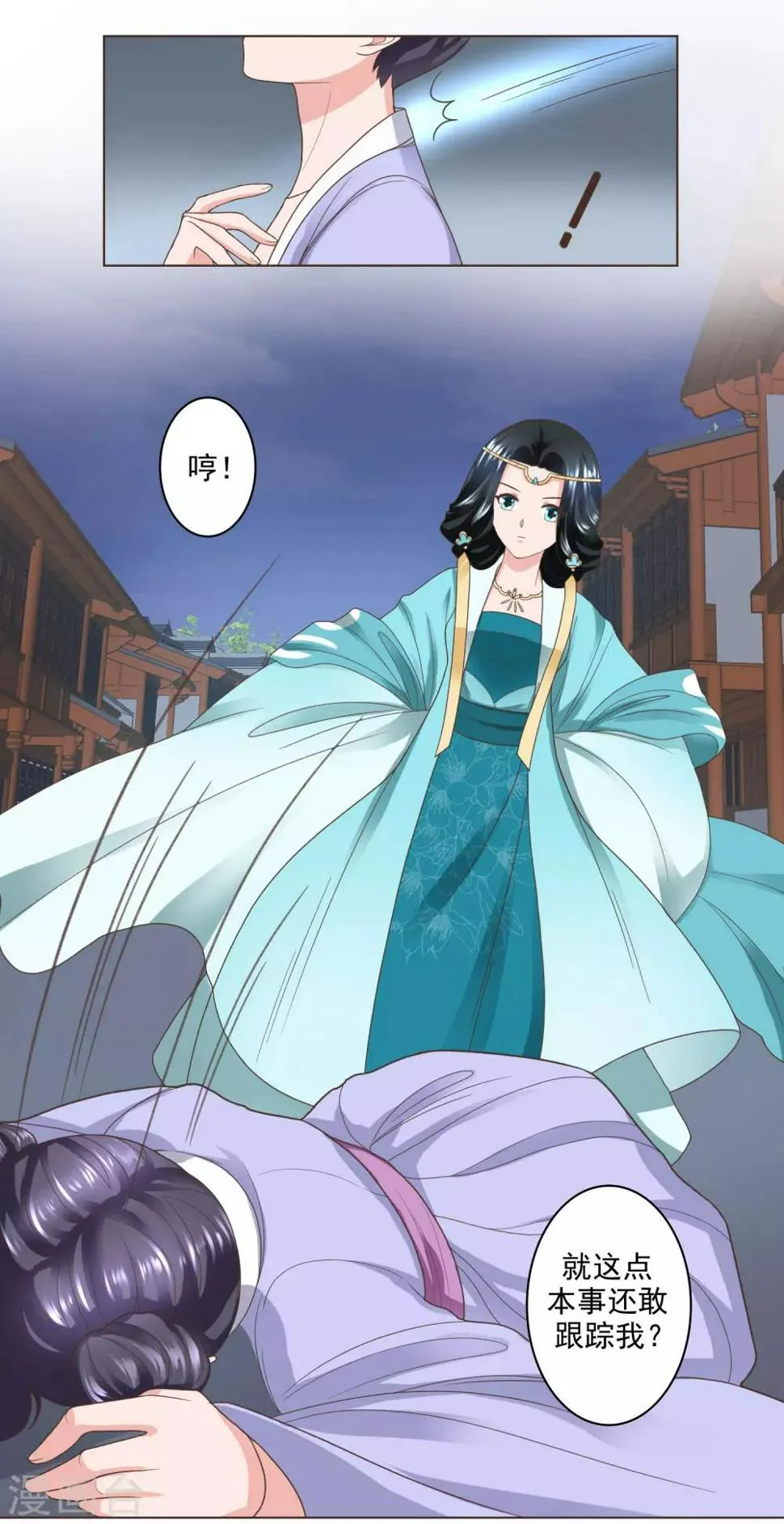 第14话 我接近你就是另有目的 第9页