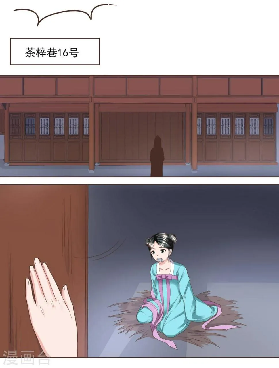 第14话 我接近你就是另有目的 第10页
