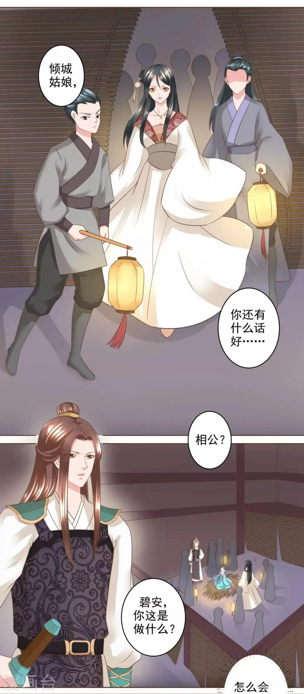 第14话 我接近你就是另有目的 第11页