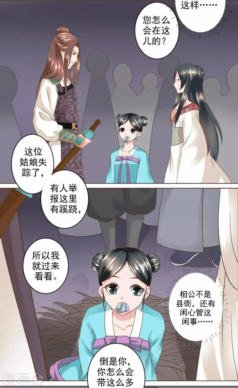 第14话 我接近你就是另有目的 第12页