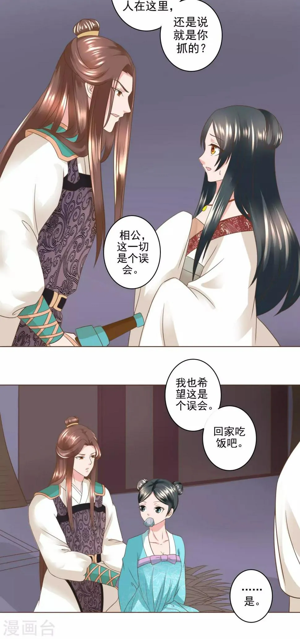 第14话 我接近你就是另有目的 第13页