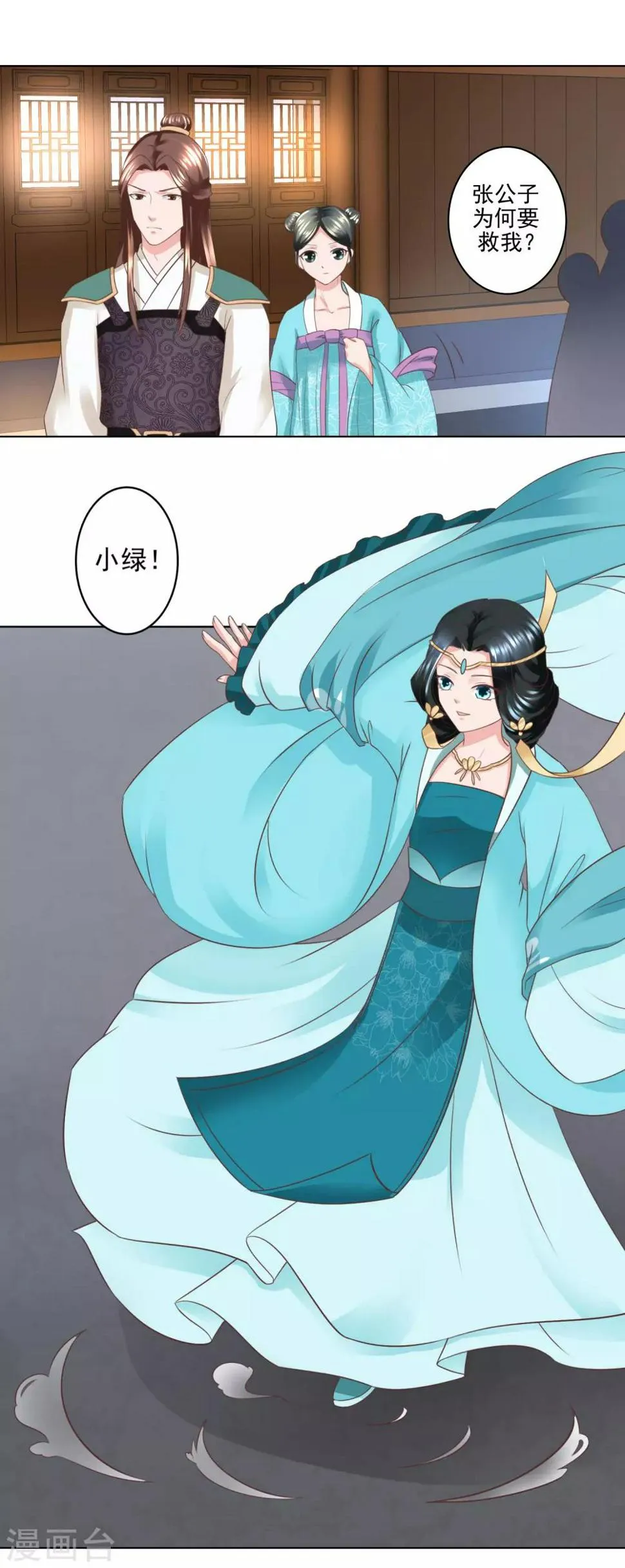 第14话 我接近你就是另有目的 第14页
