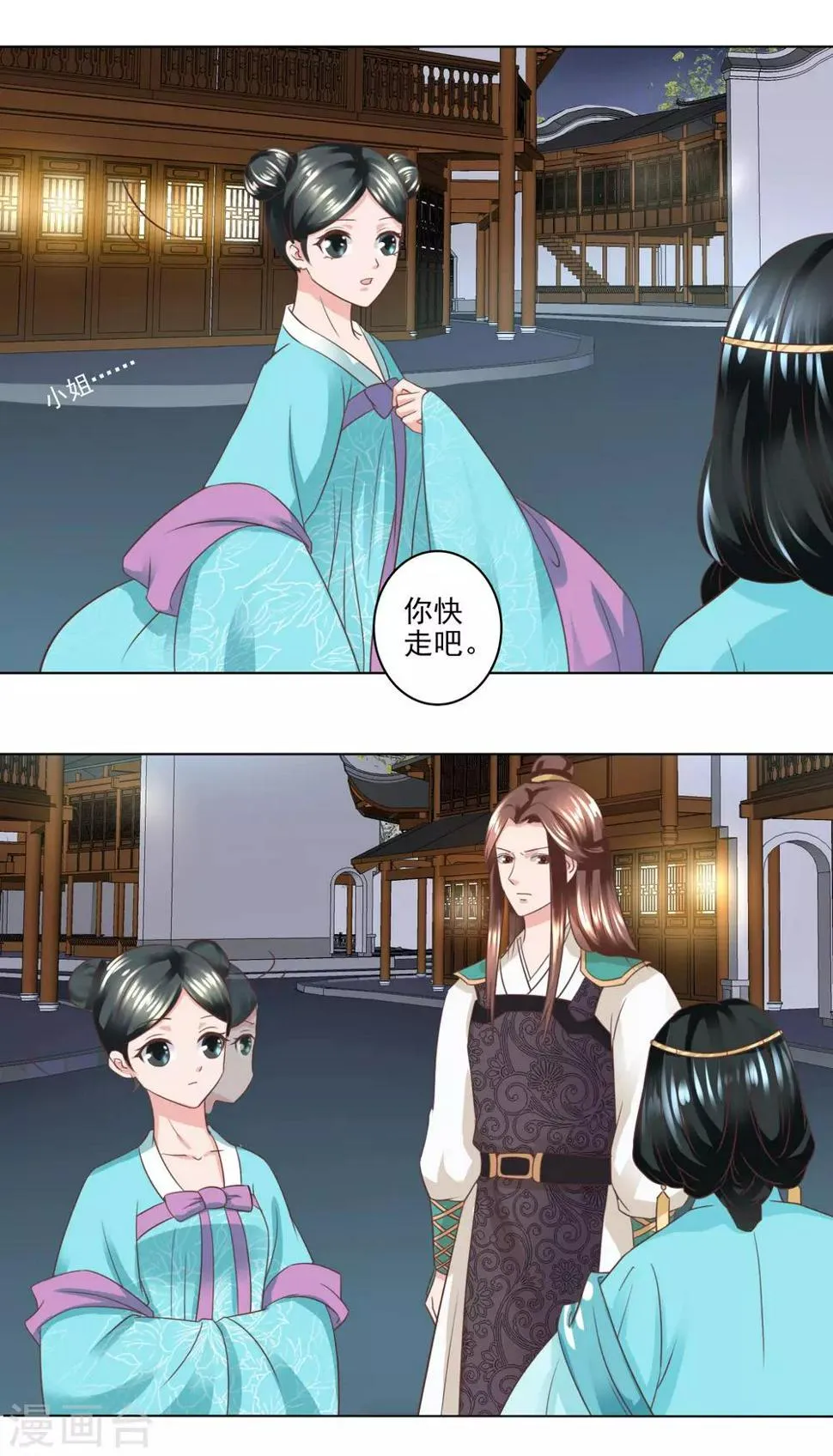 第14话 我接近你就是另有目的 第15页