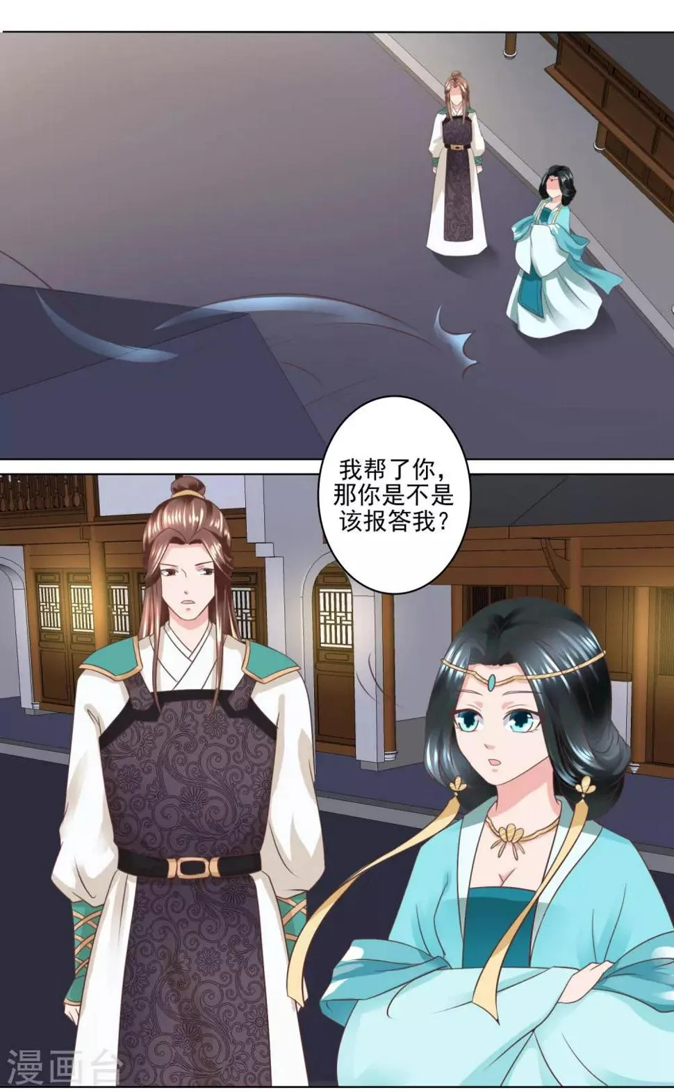 第14话 我接近你就是另有目的 第16页