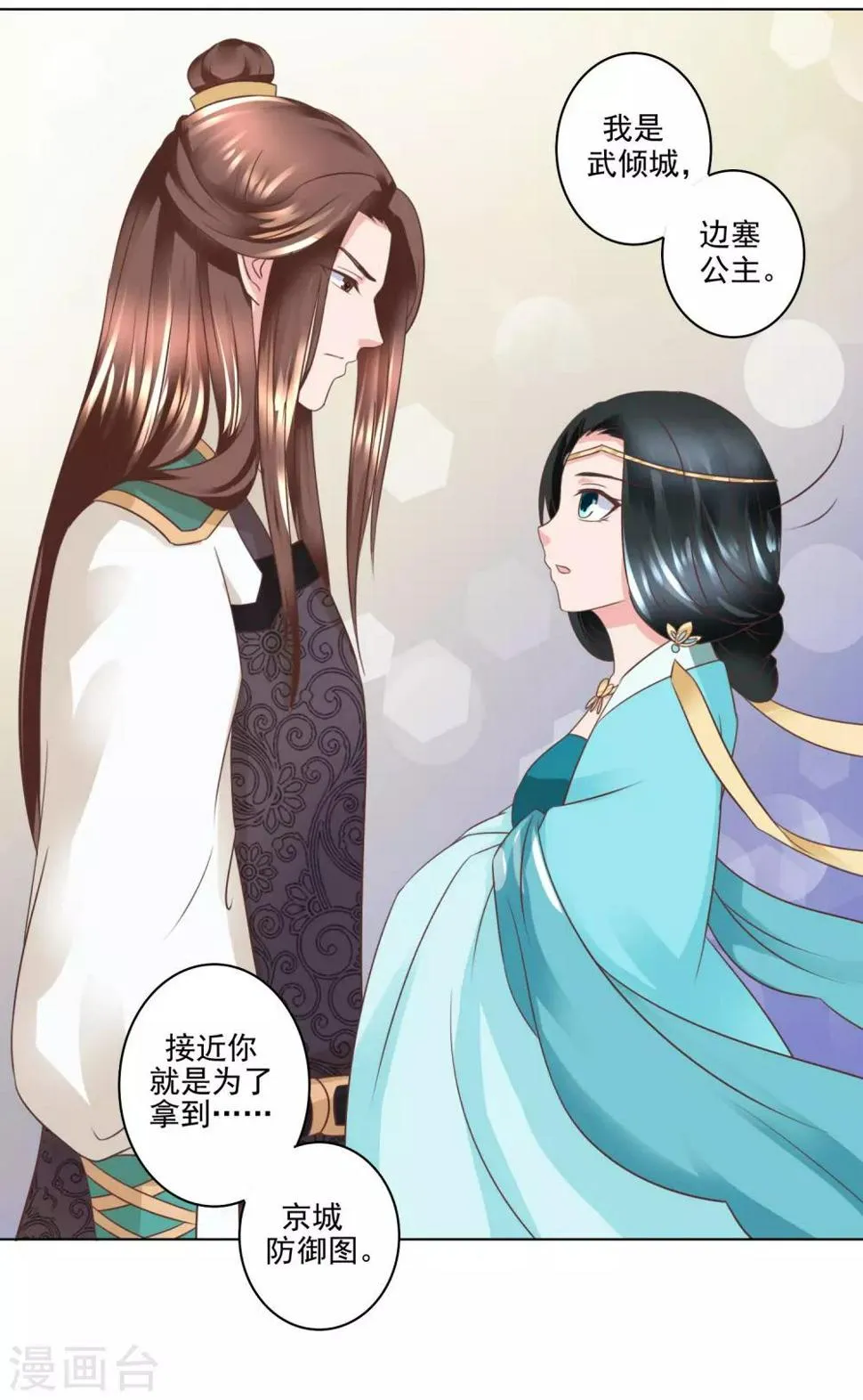 第14话 我接近你就是另有目的 第17页