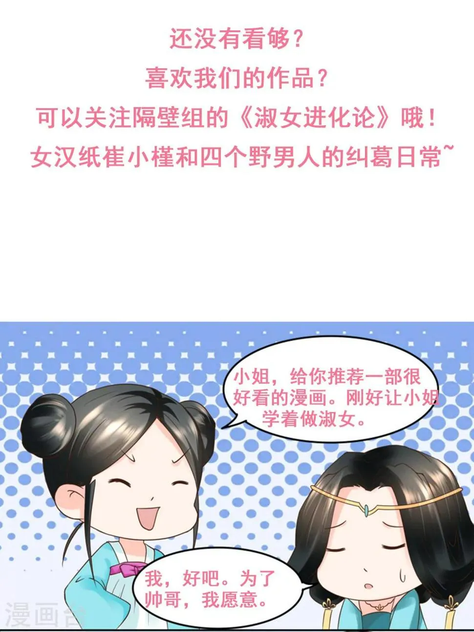 第14话 我接近你就是另有目的 第18页