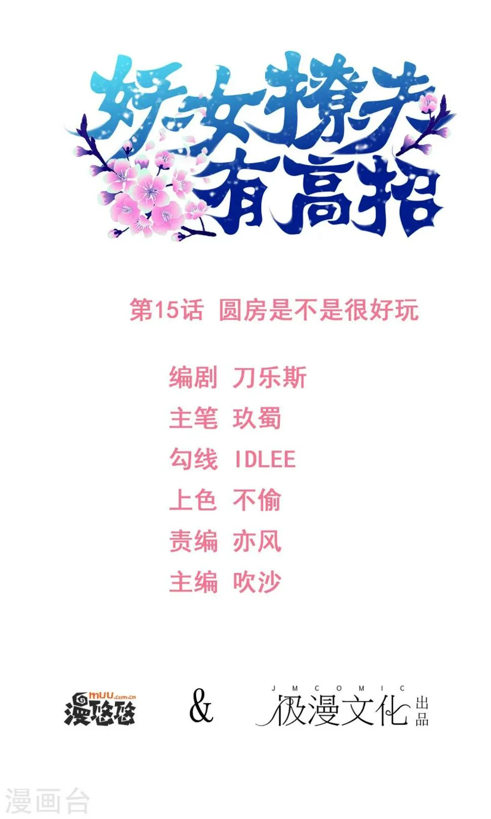 第15话 圆房是不是很好玩 第1页