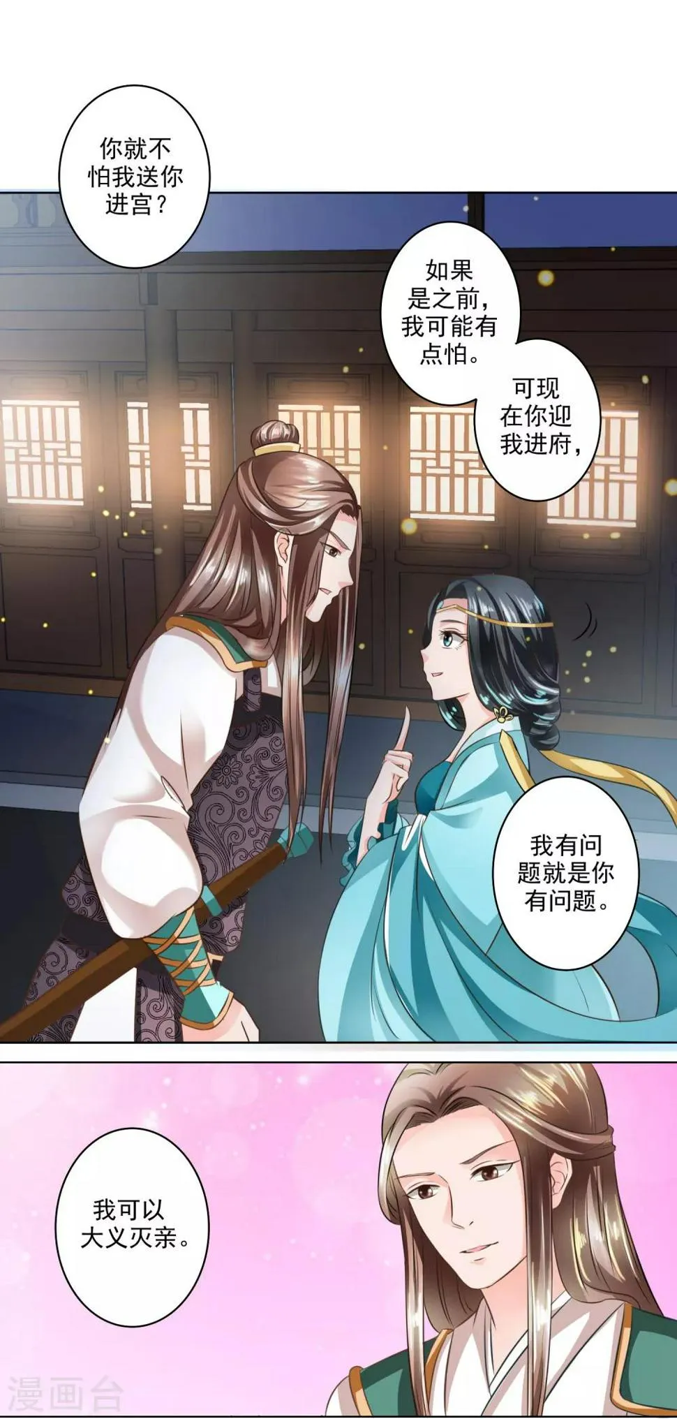 第15话 圆房是不是很好玩 第2页