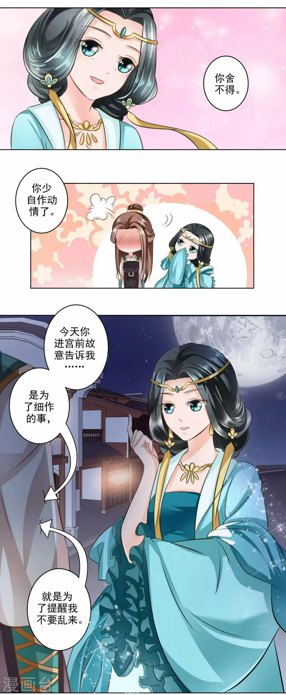 第15话 圆房是不是很好玩 第3页