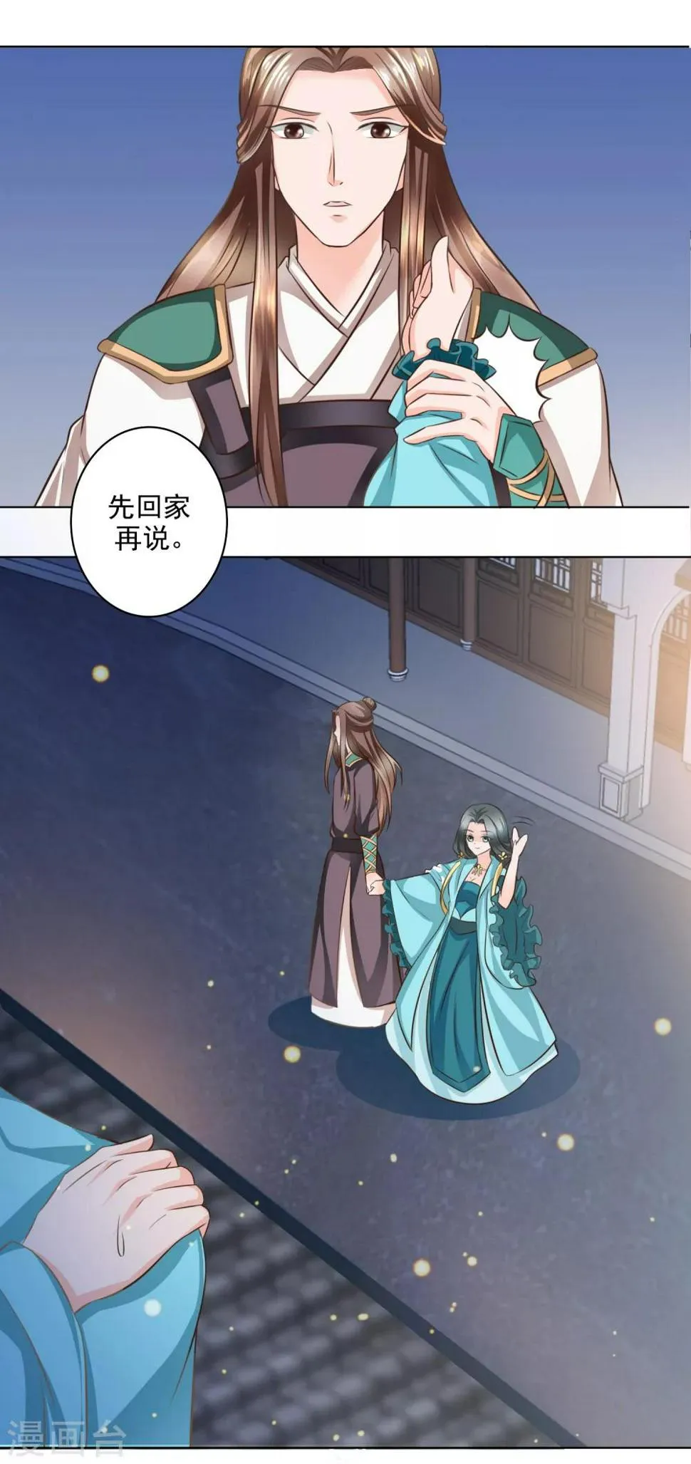 第15话 圆房是不是很好玩 第5页