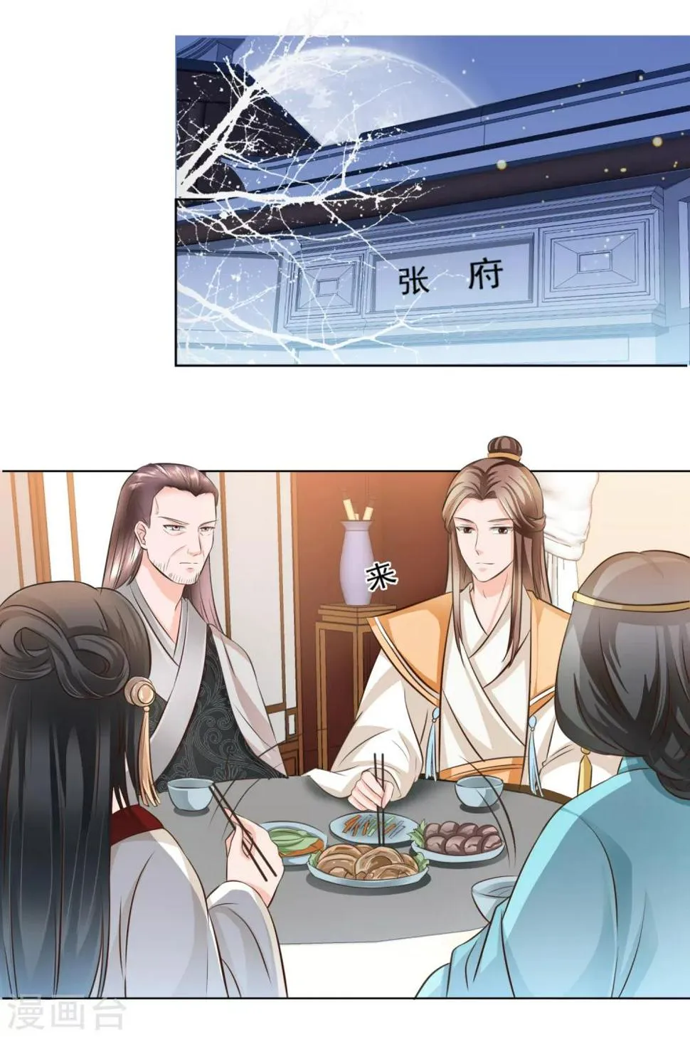 第15话 圆房是不是很好玩 第6页