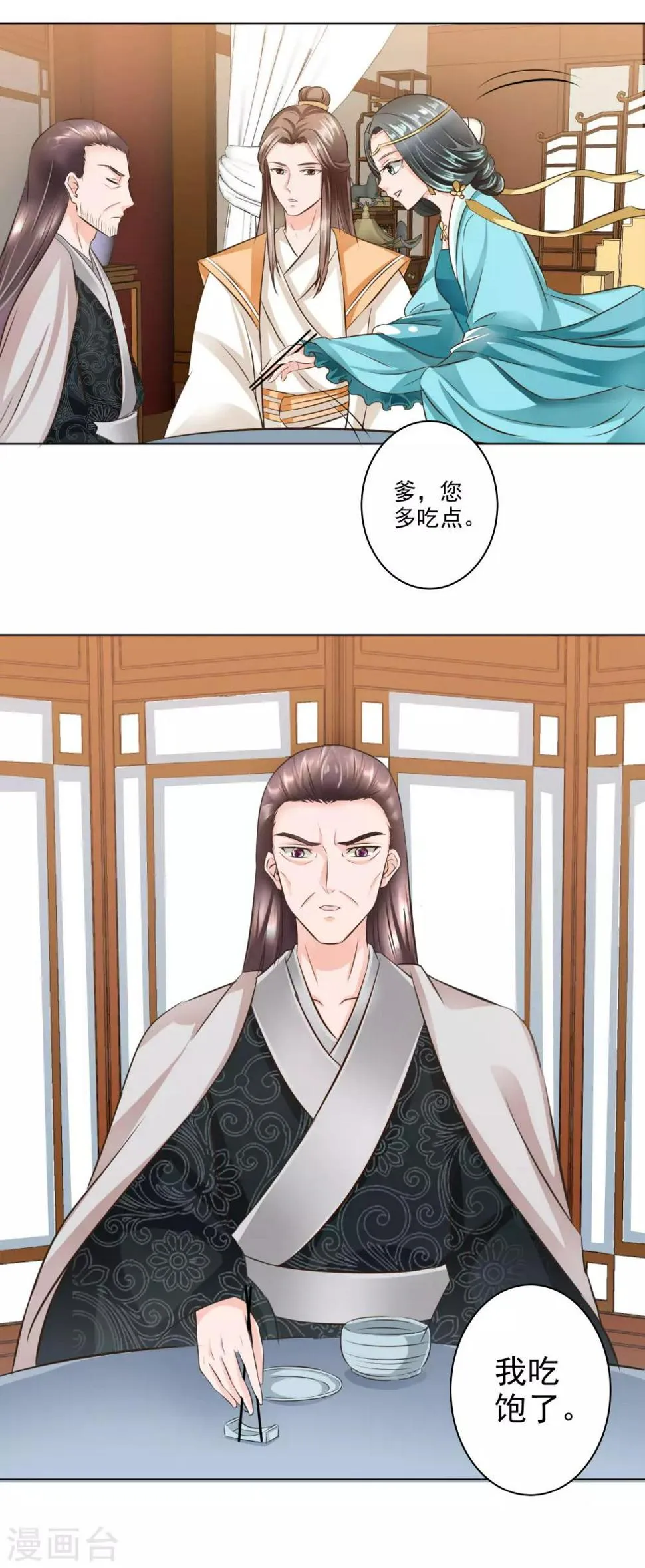 第15话 圆房是不是很好玩 第7页