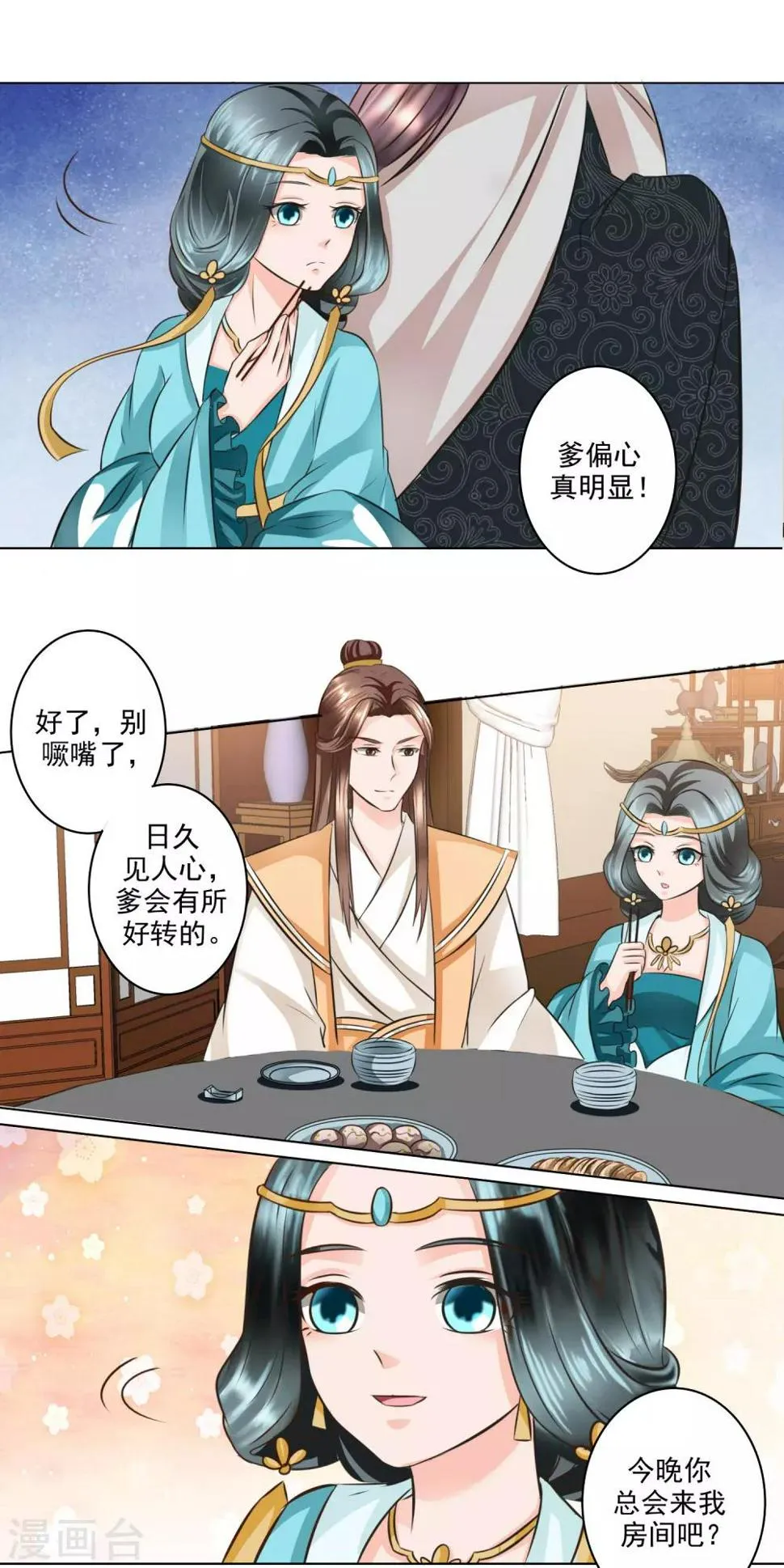 第15话 圆房是不是很好玩 第8页