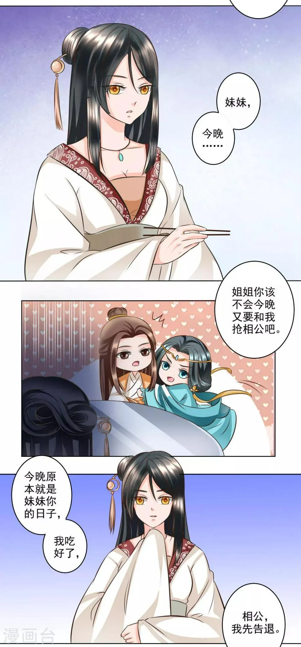 第15话 圆房是不是很好玩 第9页