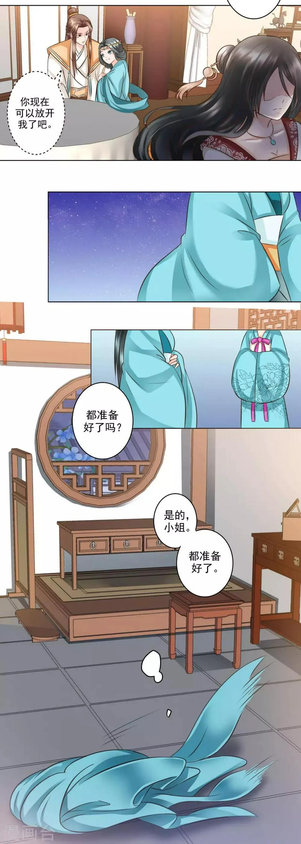 第15话 圆房是不是很好玩 第10页