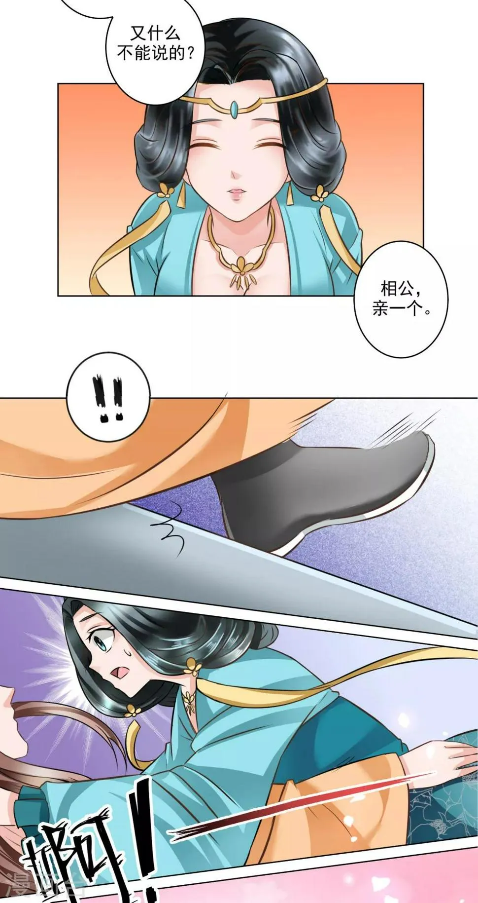 第15话 圆房是不是很好玩 第12页