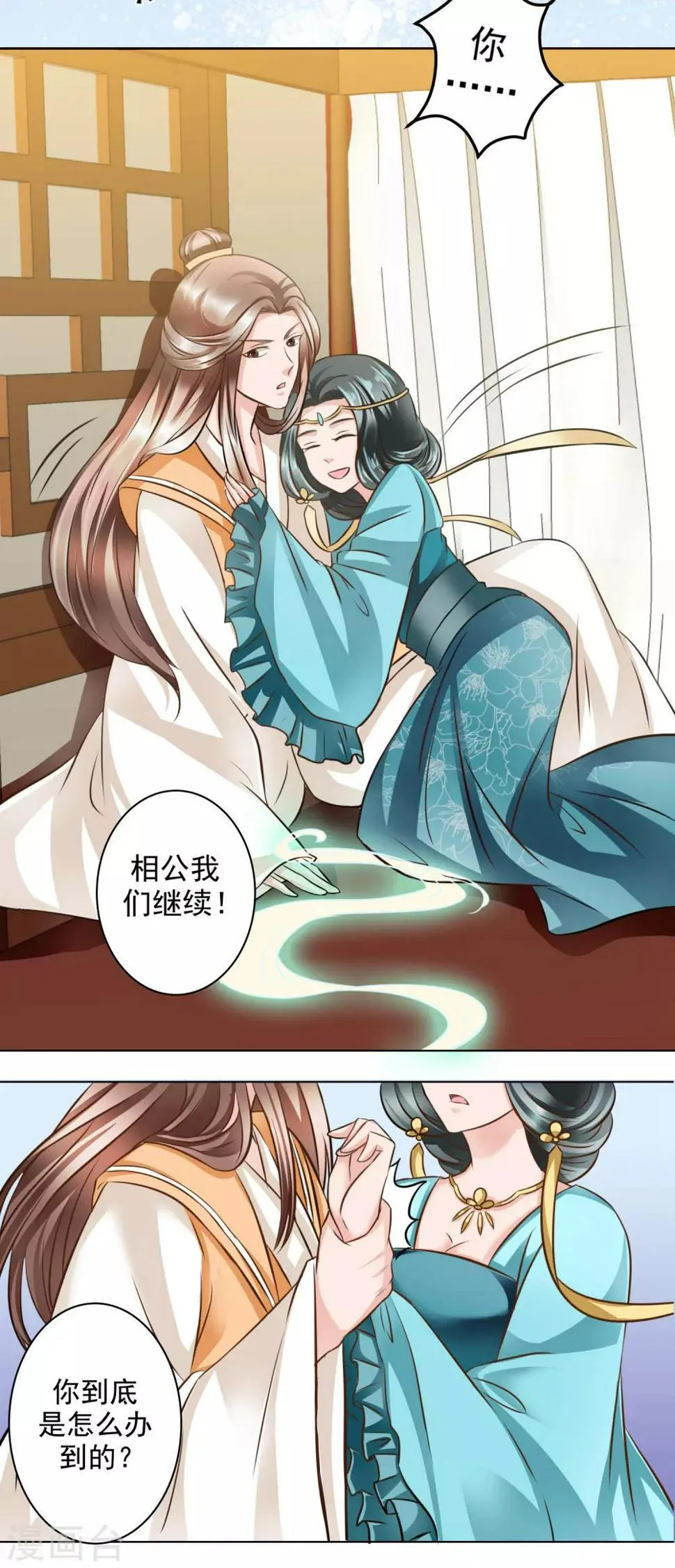 第15话 圆房是不是很好玩 第16页