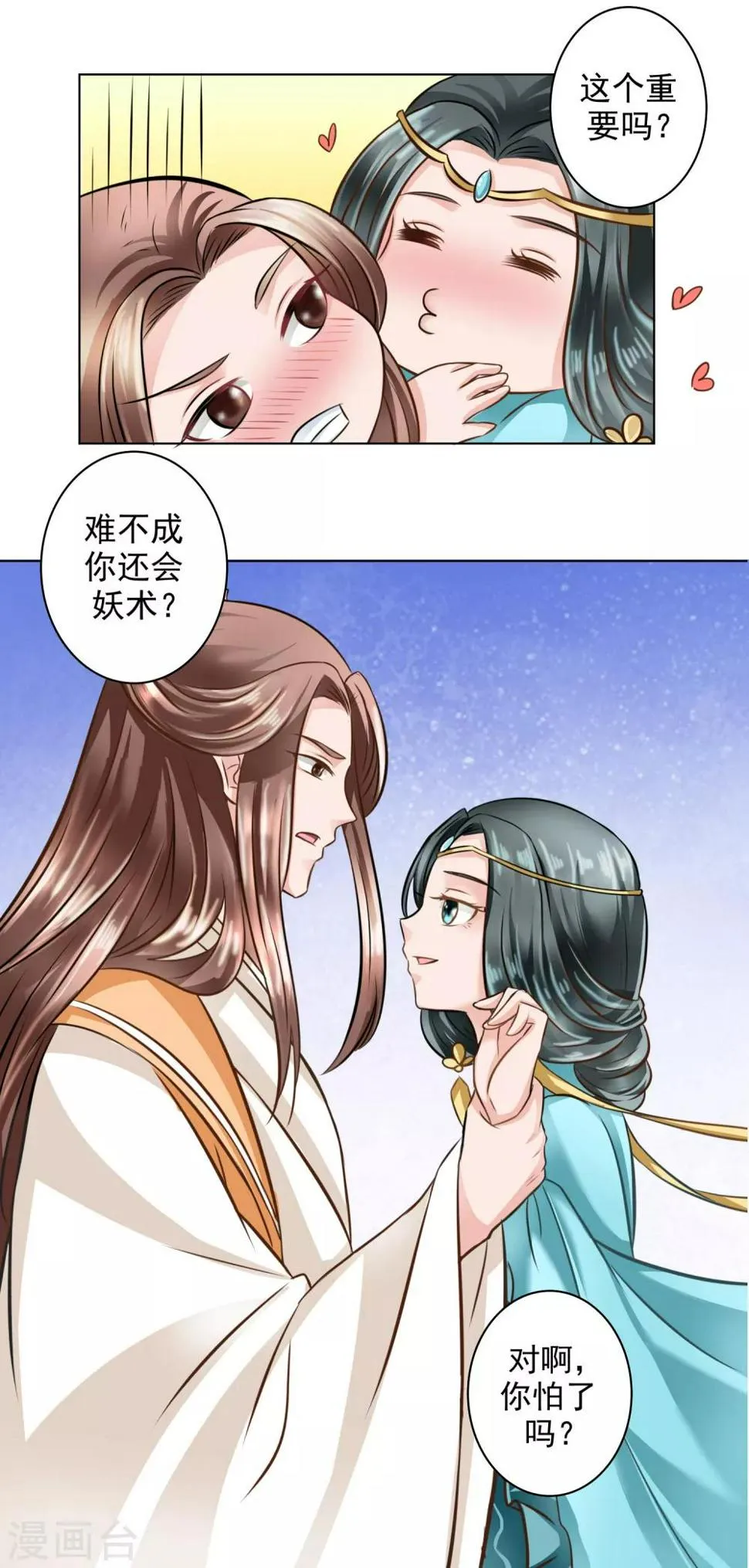第15话 圆房是不是很好玩 第17页