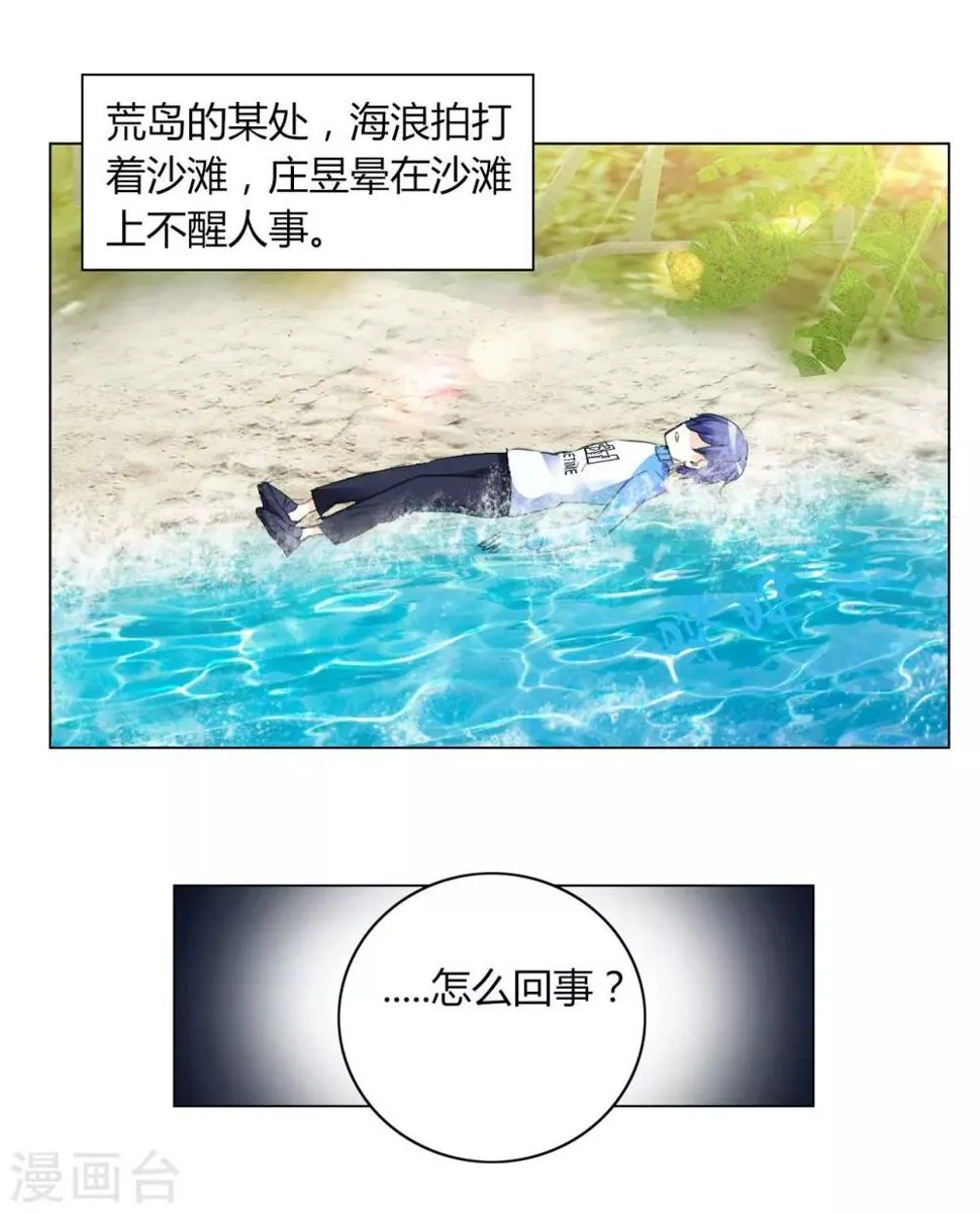 第1话 荒岛遇难 第2页