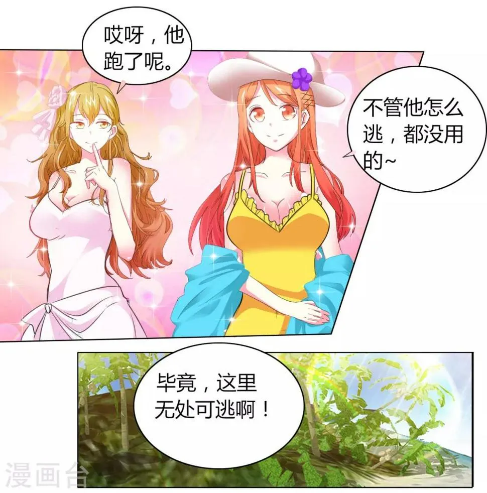第1话 荒岛遇难 第13页