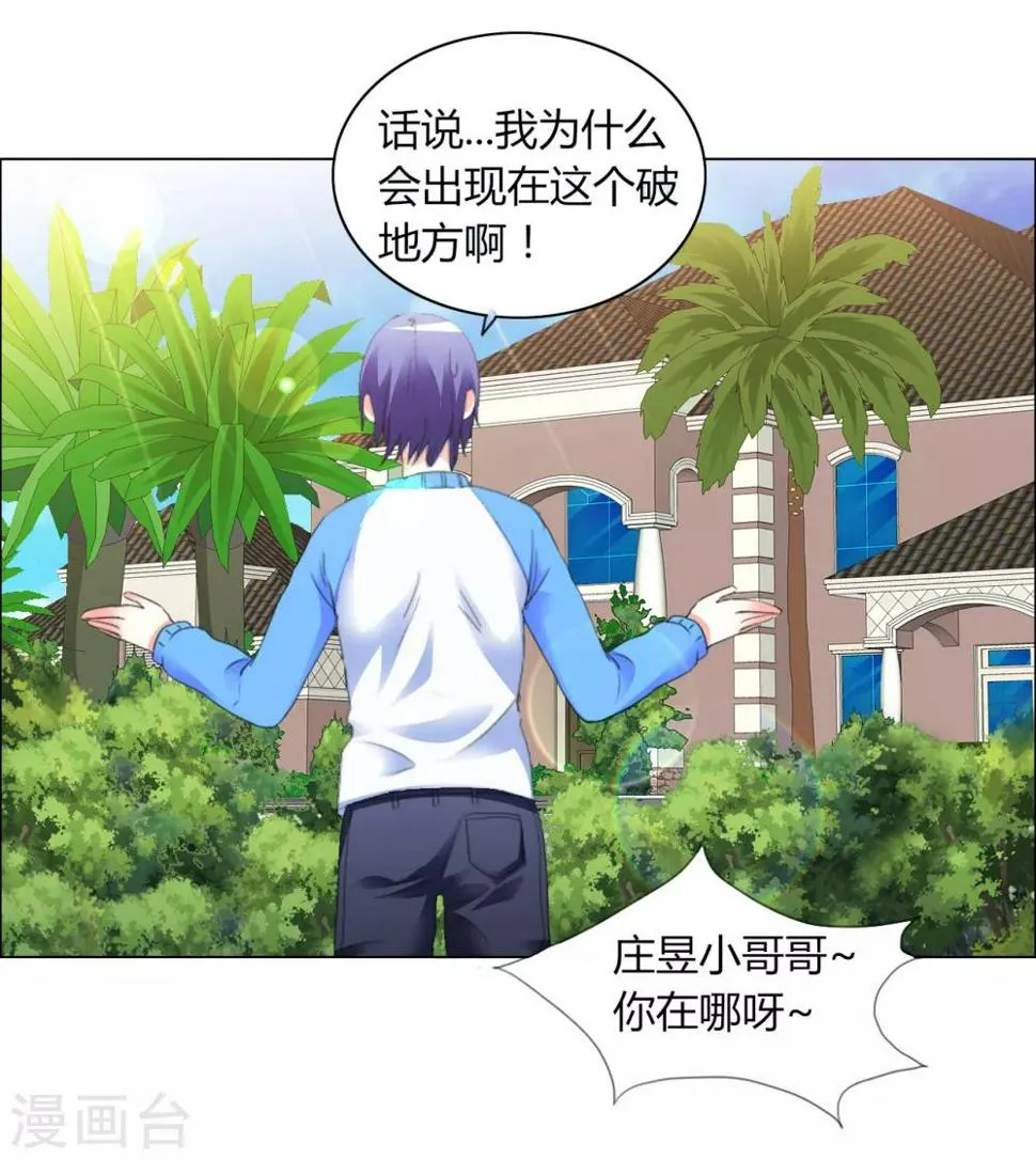 第1话 荒岛遇难 第20页