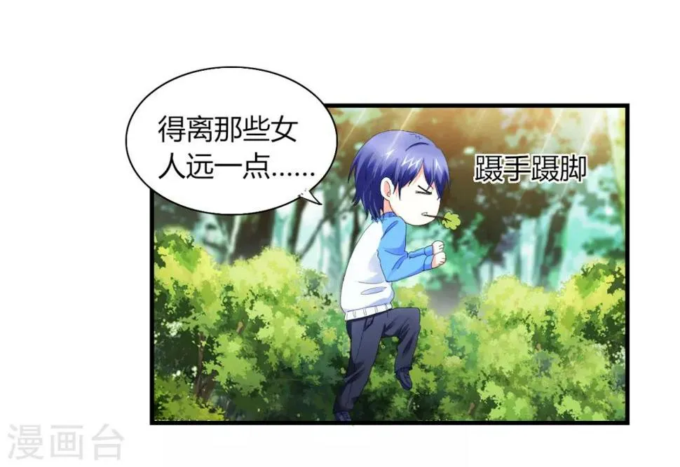 第1话 荒岛遇难 第23页