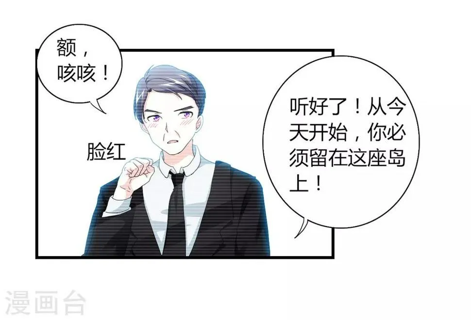 第1话 荒岛遇难 第27页