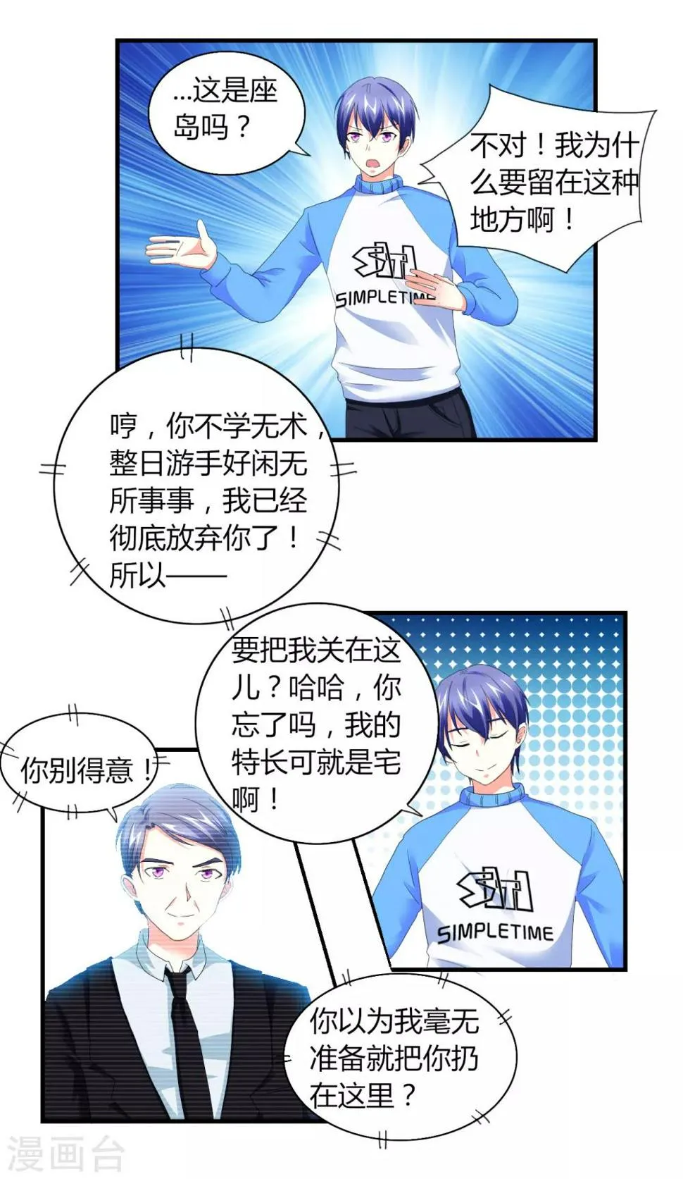 第1话 荒岛遇难 第28页
