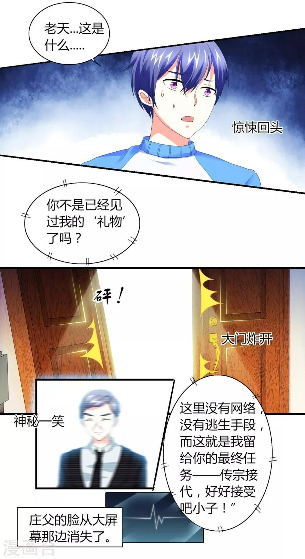 第1话 荒岛遇难 第30页
