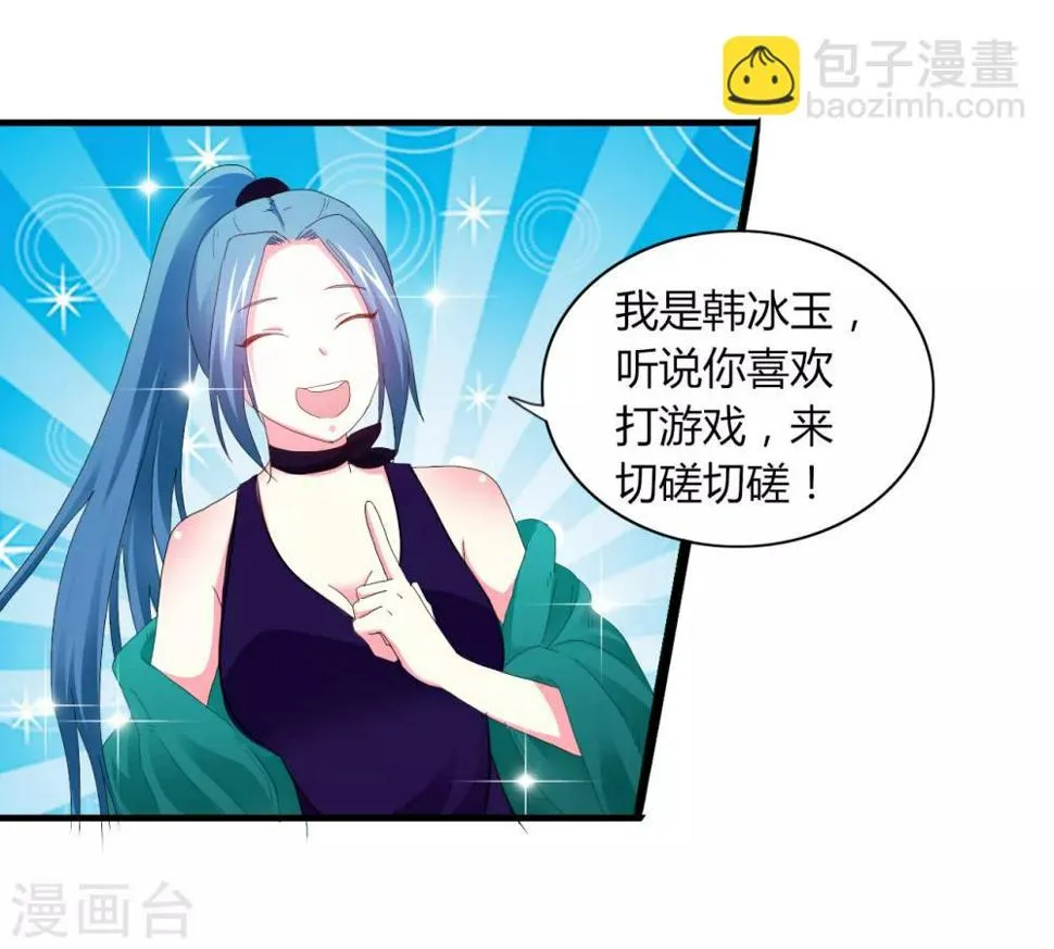 第2话 甜蜜暴击 第10页