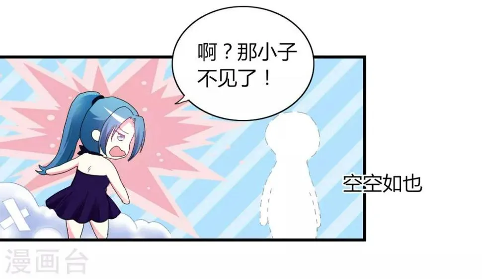第2话 甜蜜暴击 第19页