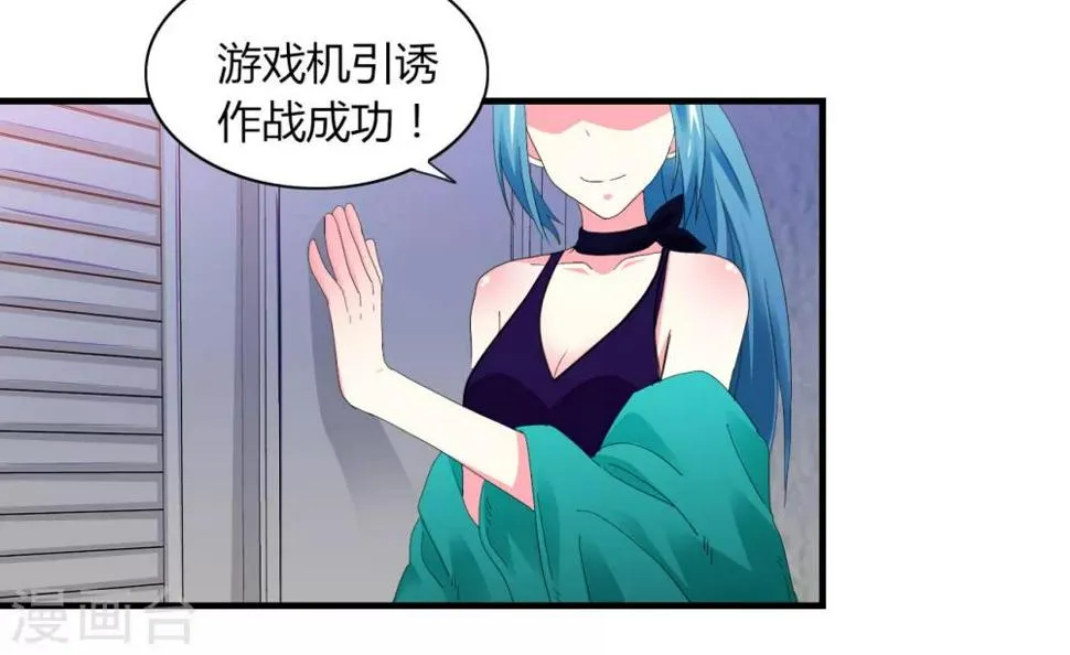 第2话 甜蜜暴击 第28页