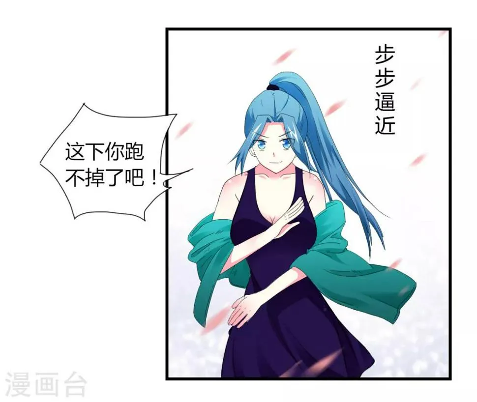第2话 甜蜜暴击 第29页