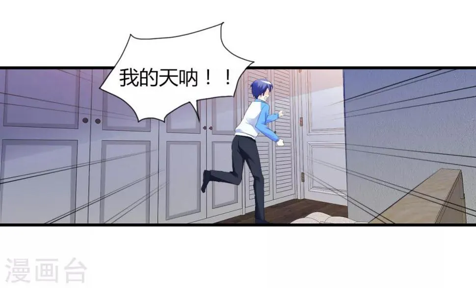 第2话 甜蜜暴击 第30页