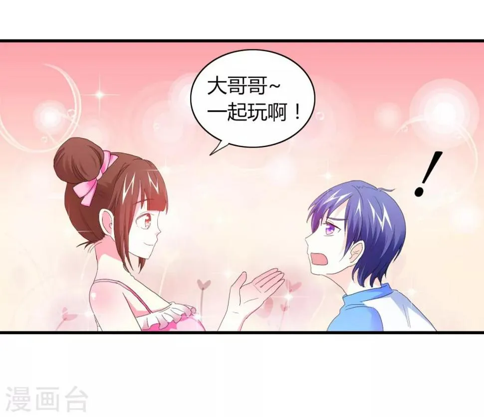 第2话 甜蜜暴击 第32页