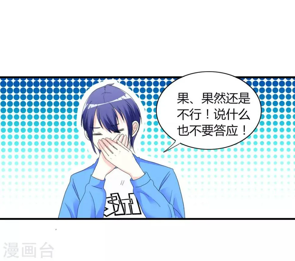 第3话 噩梦 第20页
