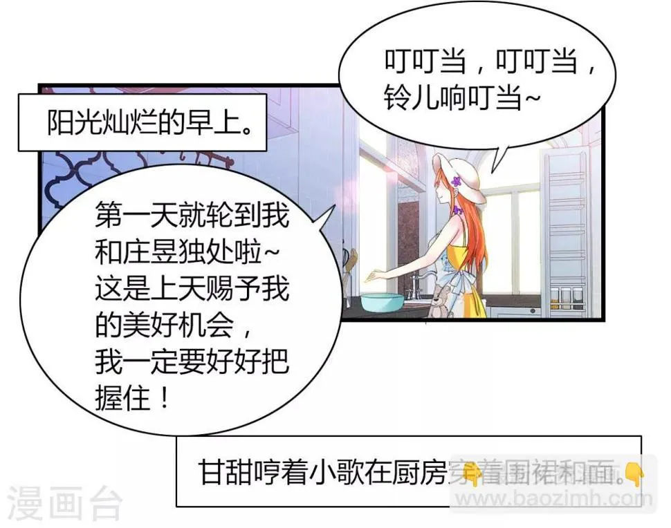 第4话 甜蜜早餐 第2页
