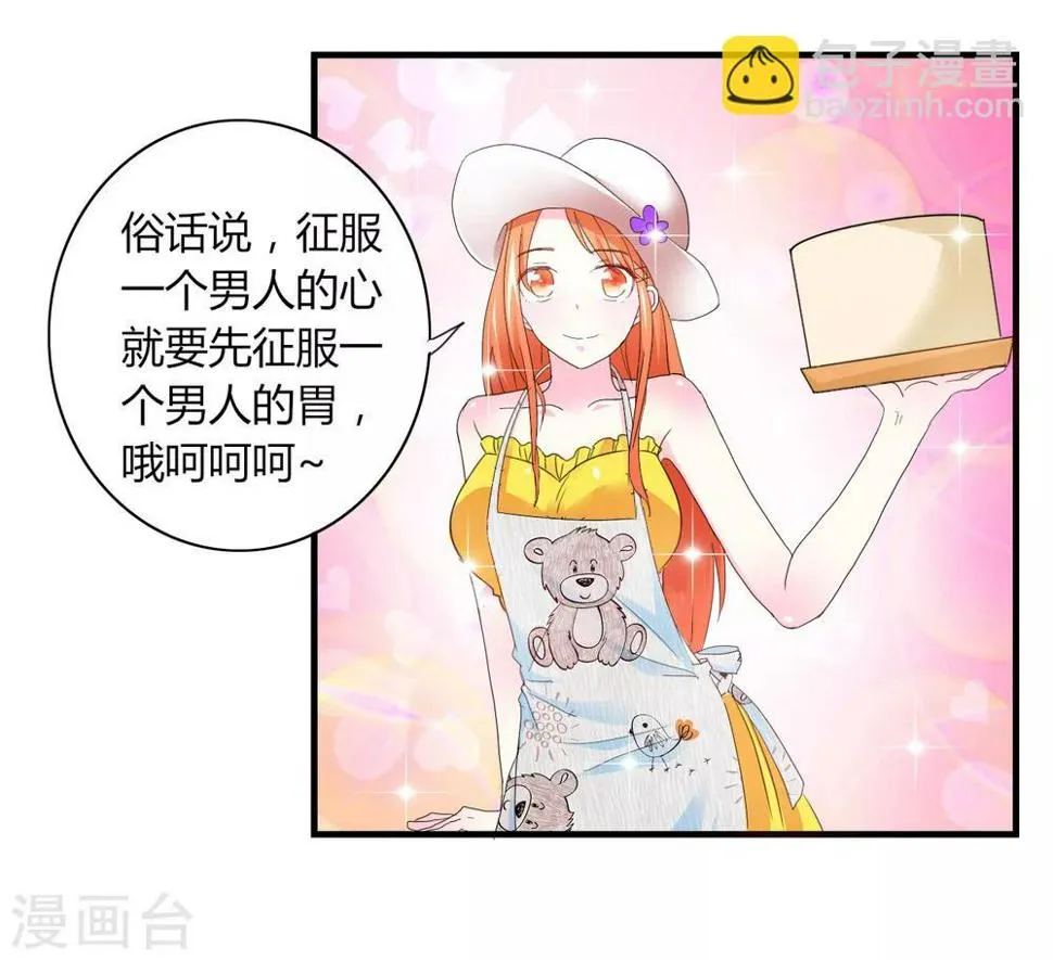 第4话 甜蜜早餐 第3页