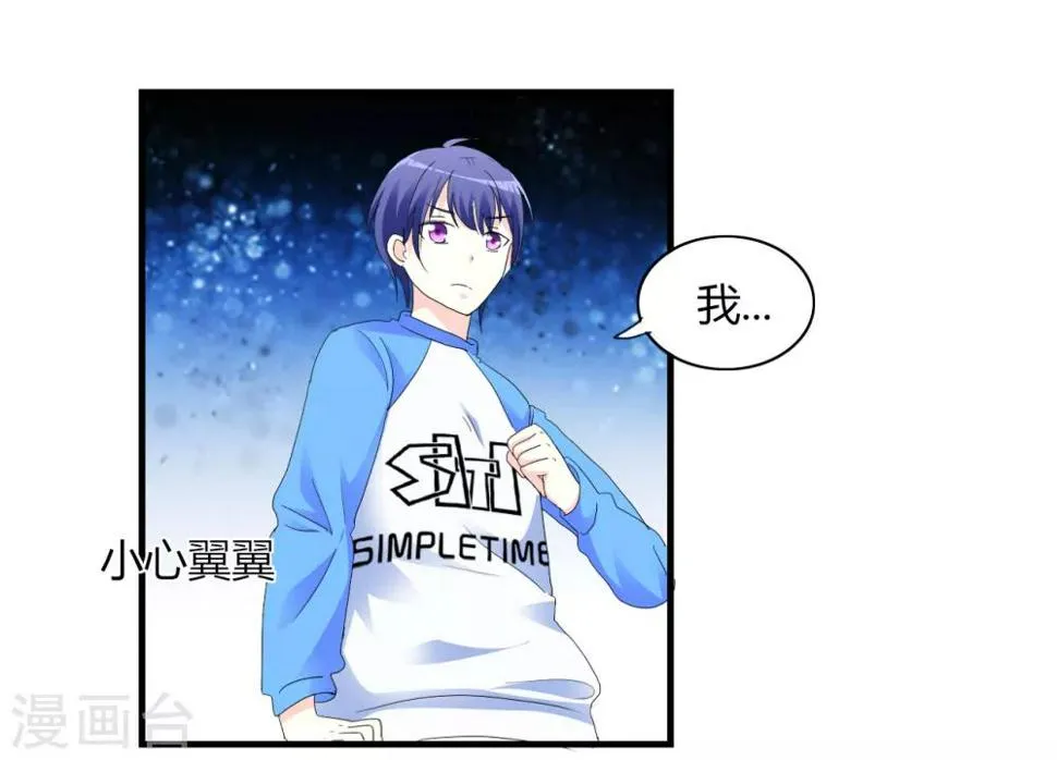 第4话 甜蜜早餐 第6页
