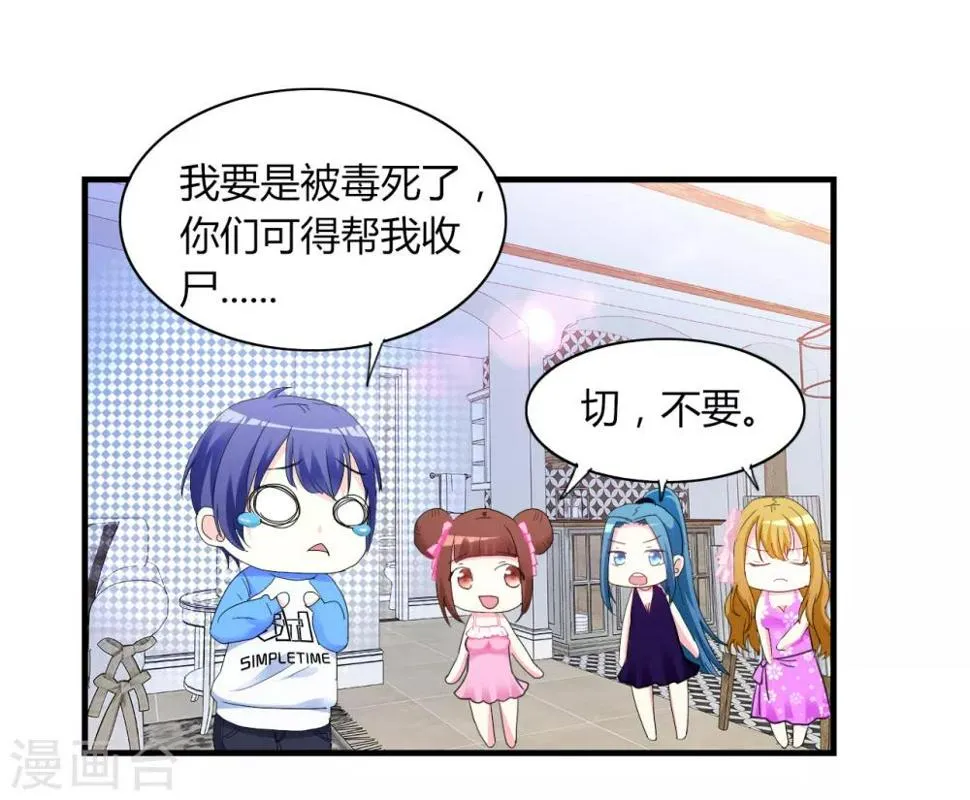 第4话 甜蜜早餐 第8页