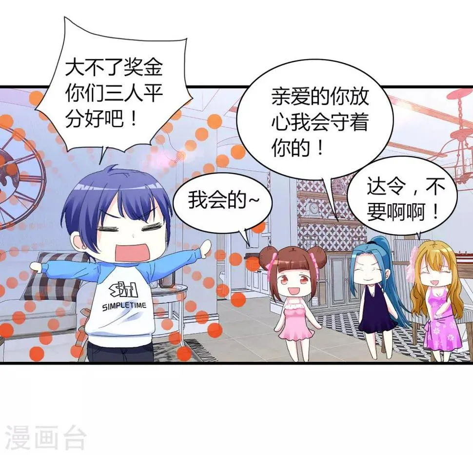 第4话 甜蜜早餐 第9页