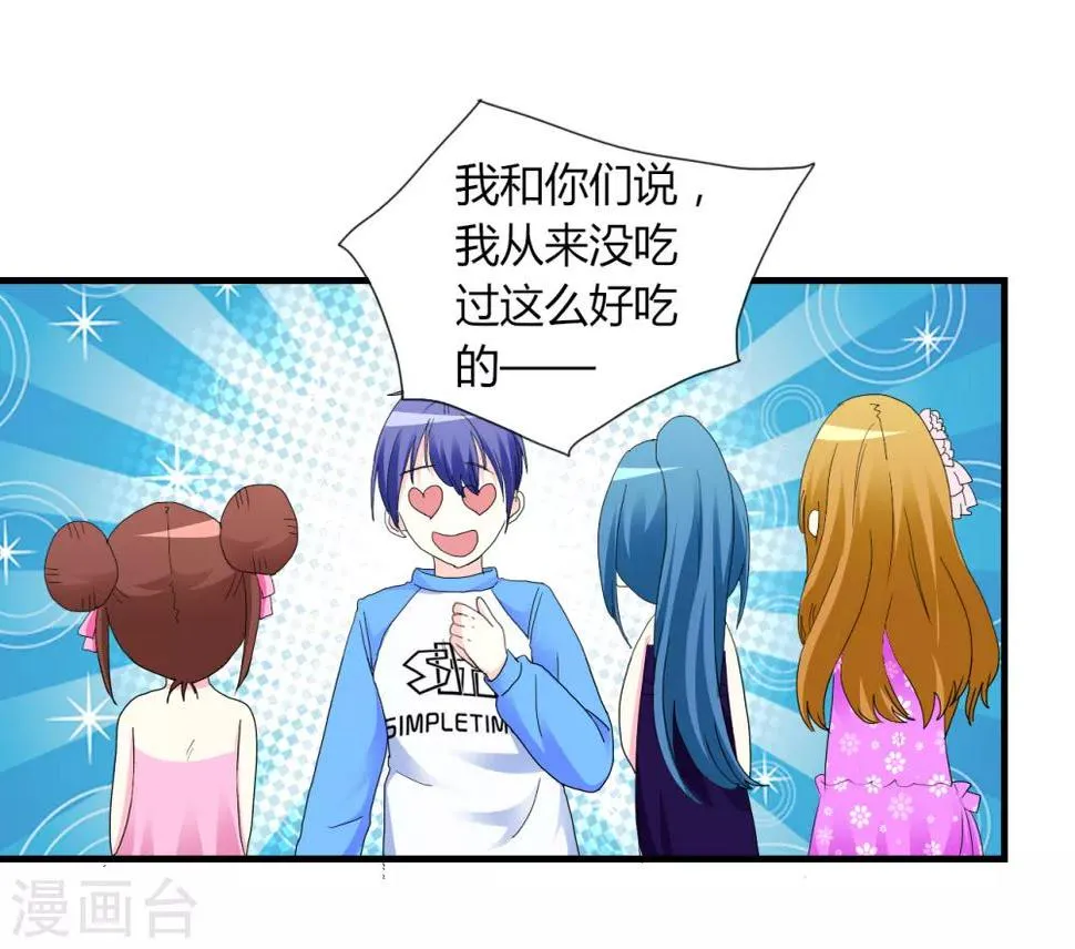 第4话 甜蜜早餐 第12页
